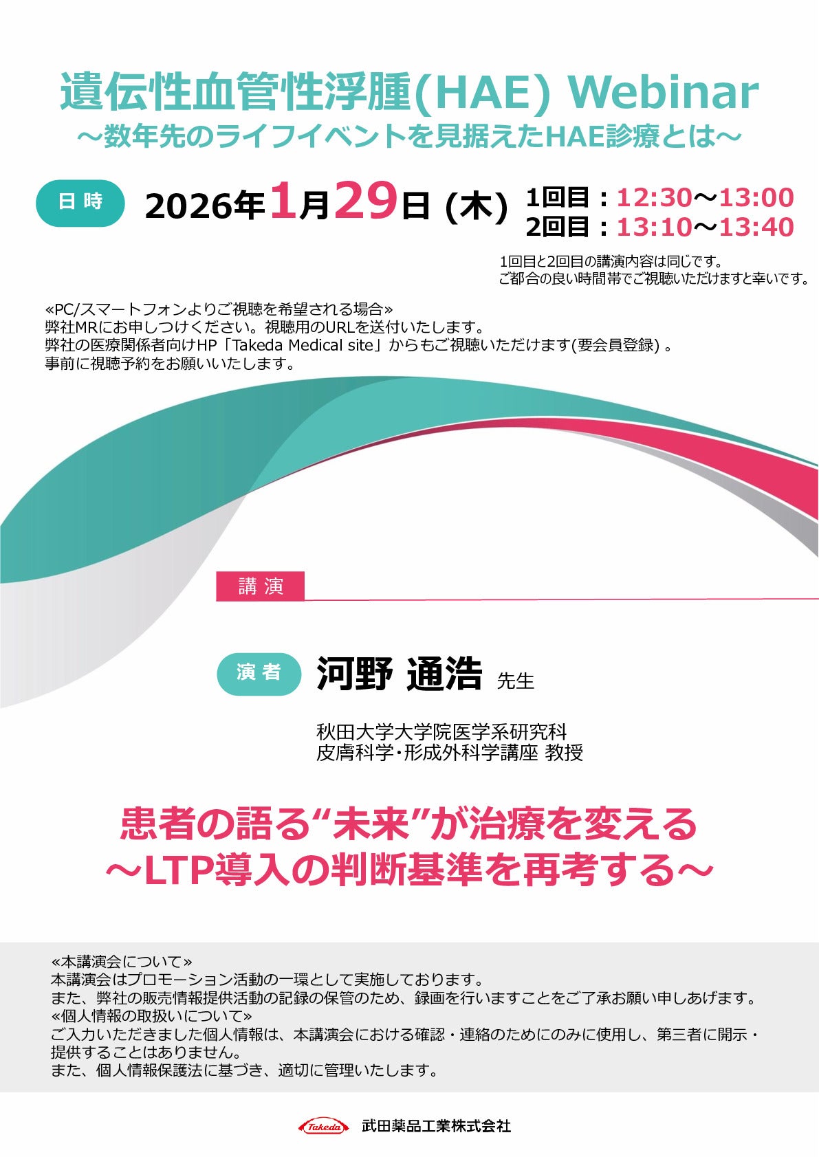公式】武田薬品工業株式会社 医療関係者向け情報 Takeda Medical site